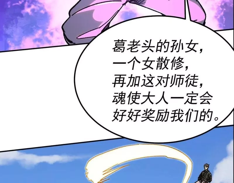 我被地球绑架了,第23话 碎金丹,第97张